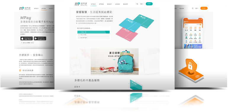 澳门通网站案例